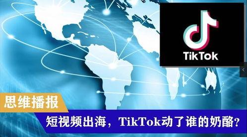 短视频 出海,开启全球化营销新篇章