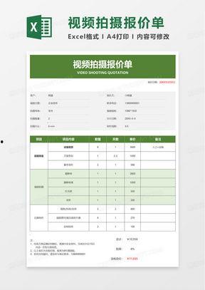 短视频拍摄报价单,揭秘制作成本背后的秘密