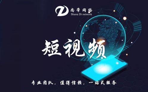 短视频视频代运营,打造爆款内容的秘密武器