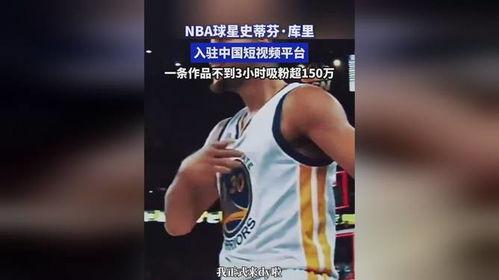 nba短视频,短视频中的篮球传奇时刻