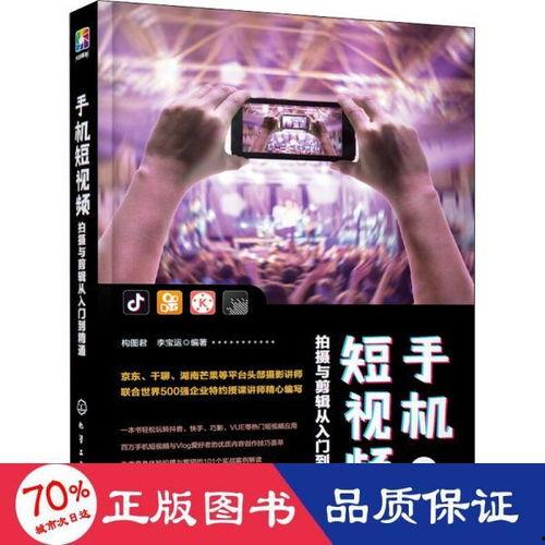 0基础短视频教程,轻松掌握短视频制作技巧