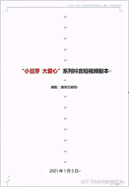 创意短视频剧本,穿越时空的奇幻之旅