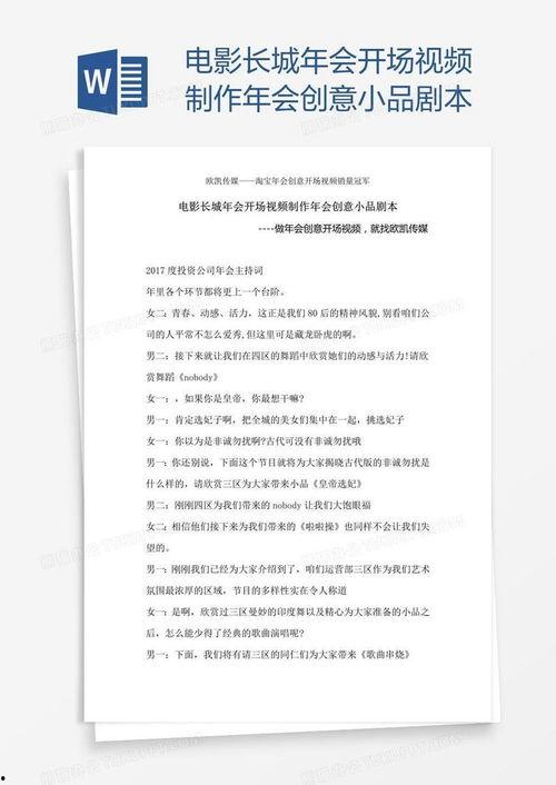 创意短视频剧本,穿越时空的奇幻之旅