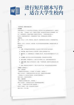 创意短视频剧本,穿越时空的奇幻之旅