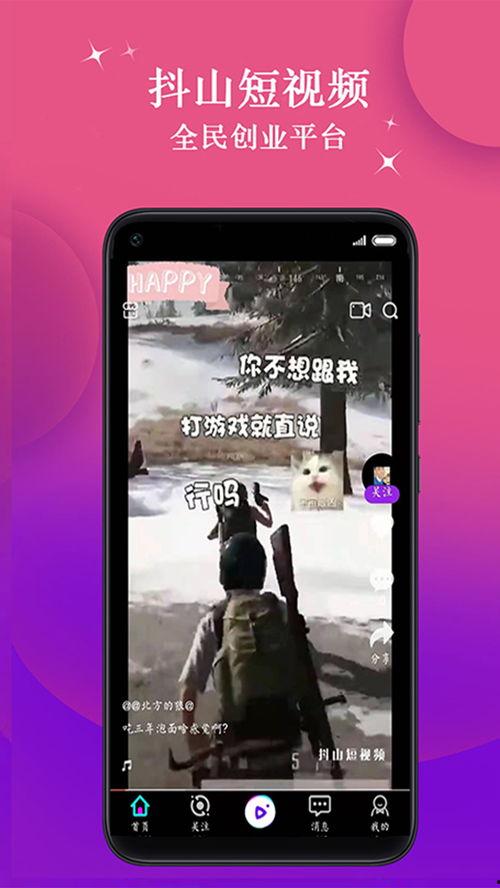 抖山短视频下载,轻松保存精彩瞬间