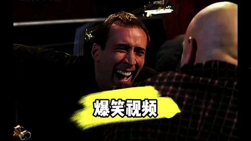 搞笑电影短视频,让你笑到肚子疼