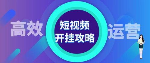短视频是什么,短视频时代的崛起与影响
