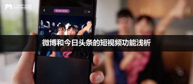 微博短视频解析,热门话题背后的真实故事