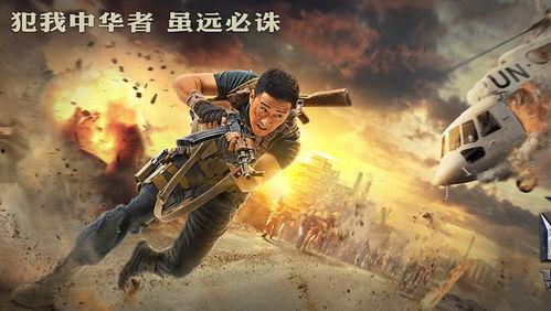 战狼2短视频,铁血战士的荣耀与牺牲