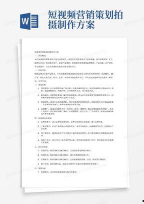 短视频拍摄策划方案,创意内容制作攻略