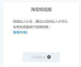 淘宝短视频申请,轻松申请，开启电商短视频营销新时代