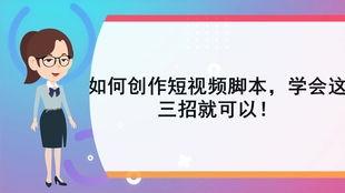 如何学会制作短视频,轻松掌握短视频制作技巧