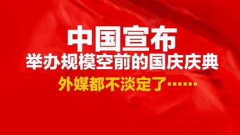 国庆节短视频,共筑中国梦，欢庆盛世华诞