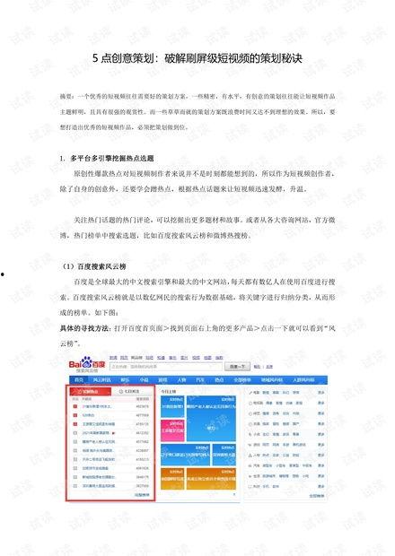 短视频策划方案模板,打造爆款内容，引爆流量新高峰