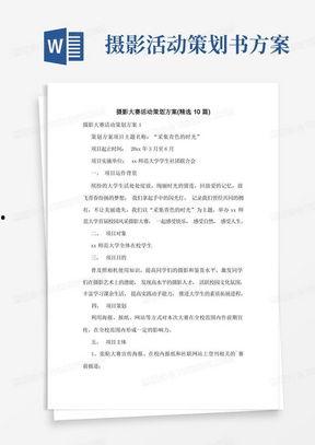 短视频策划方案模板,打造爆款内容，引爆流量新高峰
