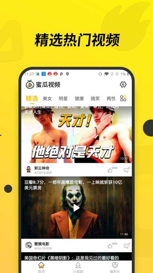 蜜瓜短视频,甜蜜瞬间，尽在这一刻