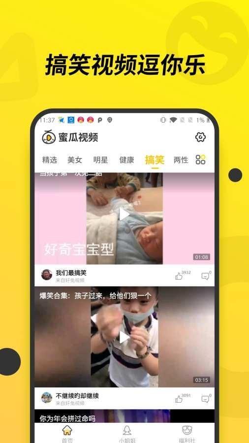蜜瓜短视频,甜蜜瞬间，尽在这一刻