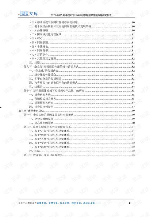 短视频调查报告,洞察行业趋势与用户行为