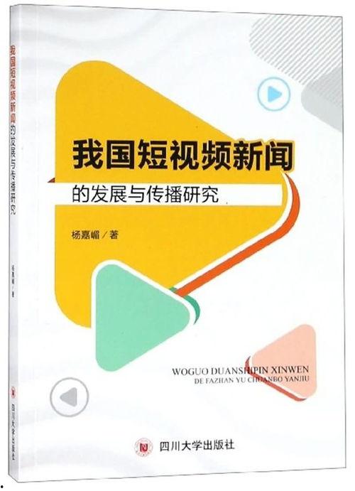 短视频 国外研究,探索多元文化的学术之旅