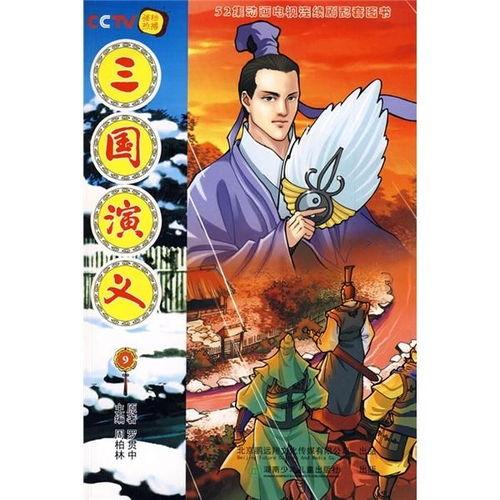三国演义动画短视频,烽火连天，英雄辈出的史诗画卷