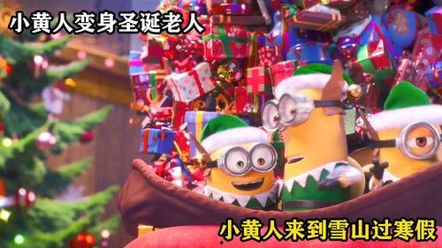 圣诞节动画短视频,温馨动画短视频带你领略节日魅力