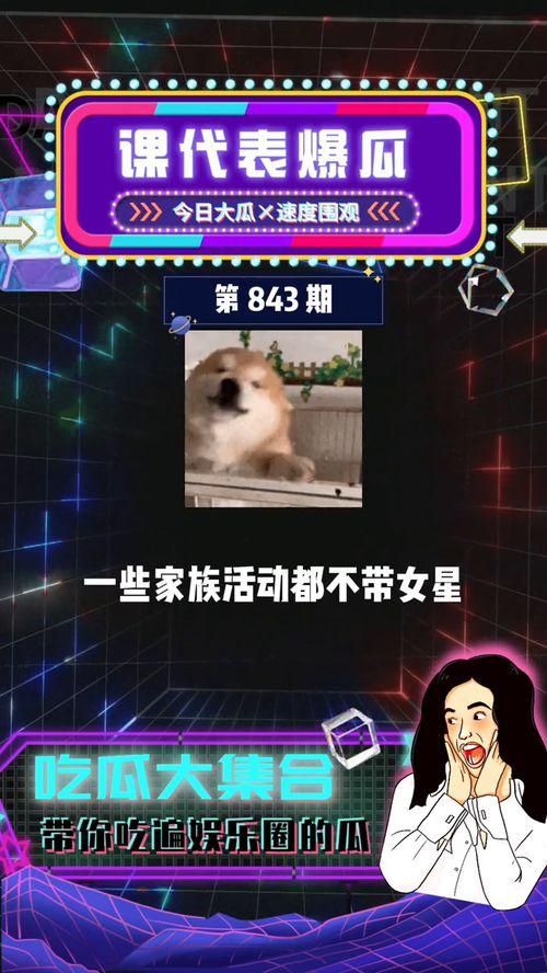 吃瓜群众的娱乐资讯,明星们的甜蜜与苦涩